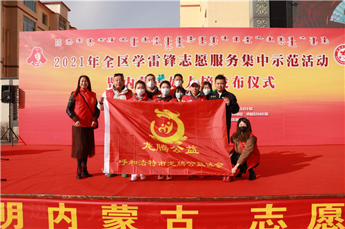 中国公益记录者在线赛罕区工作站携手龙腾公益协会开展爱心活动