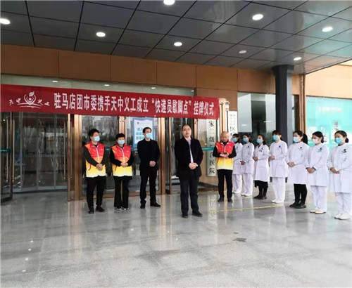 天中义工携手驻马店市委举行“快递员歇脚点”志愿服务站挂牌仪式