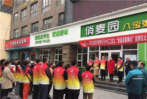 天中义工携手驻马店市委举行“快递员歇脚点”志愿服务站挂牌仪式