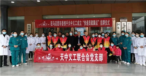 天中义工携手驻马店市委举行“快递员歇脚点”志愿服务站挂牌仪式