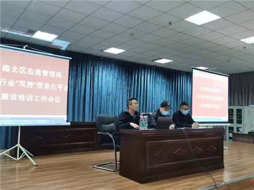 唐山市路北区应急局组织五行业“双控”信息化平台建设宣贯会议