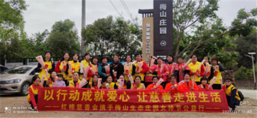 广东惠州红棉慈善会携手梅山生态庄园公益行