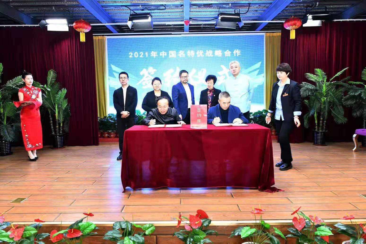 中国名特优“美食嘉年华”项目发布会举办
