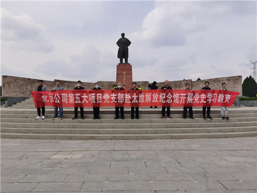 北京中建一局赴太原解放纪念馆开展党史学习教育活动