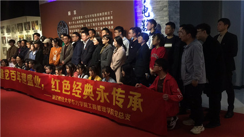 浙江财经大学东方学院开展“看红色电影 学鲜活党史”主题党日活动