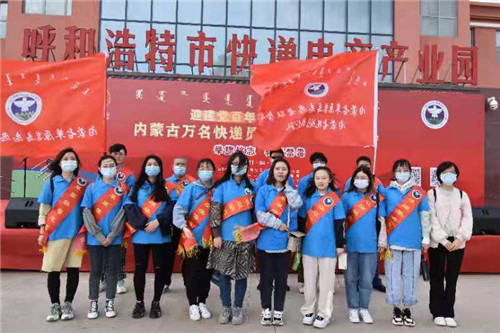 万名快递员举旗禁毒誓师大会在内蒙古举行