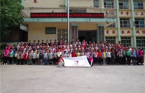 暖流计划携手666书友会捐赠图书馆启动仪式在重庆綦江土台学校举行