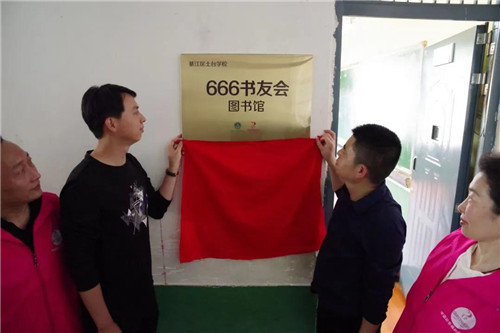 暖流计划携手666书友会捐赠图书馆启动仪式在重庆綦江土台学校举行