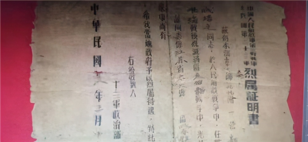 江苏泰兴公益记录者的见证：珍藏了71年的烈士证书