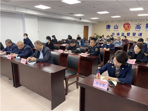 唐山市场监督管理局高新区分局组织召开整治“微腐败”全局会议