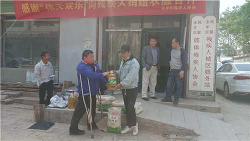 河北省邯郸市永年区肢残人协会举行爱心捐赠活动