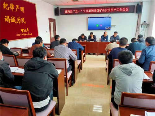 滦南县应急管理局召开“五一”期间安全生产工作紧急会议