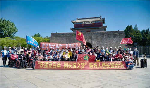 秦皇岛致良知公益服务中心志愿者助山海关残友圆登长城之梦