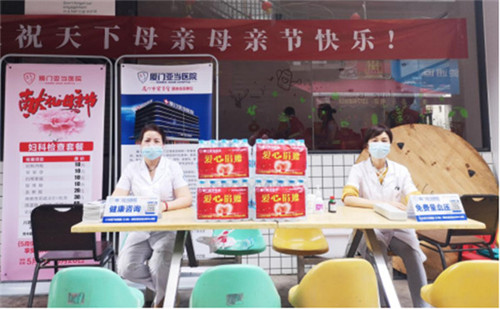 福建厦门亚当医院开展母亲节义诊公益活动