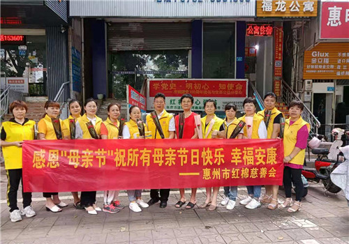 广东惠州：感恩“母亲节" 祝所有母亲节日快乐 幸福安康