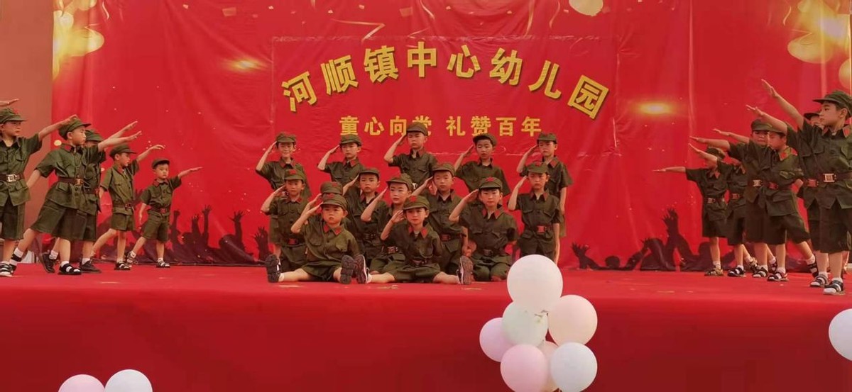河南林州河顺镇中心幼儿园开展“童心向党 礼赞百年”六一活动