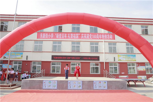 唐山市路南区东新街小学举行庆祝建党100周年“六一”特别活动