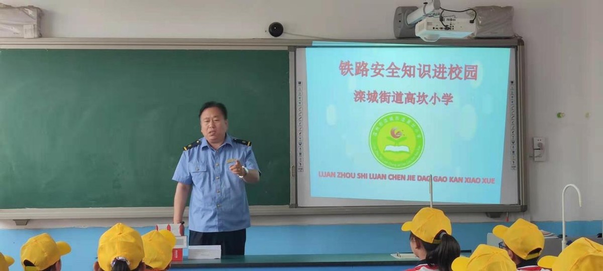 河北滦州高坎小学开展铁路知识进校园活动