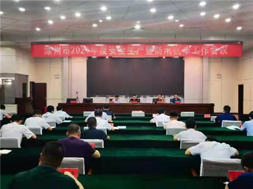 河北省滦州市组织召开安全生产暨防汛抗旱工作会