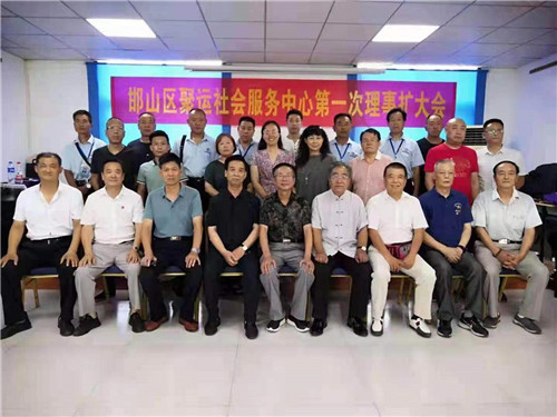 聚运社会服务中心第一次理事扩大会议在邯郸市邯山区举行