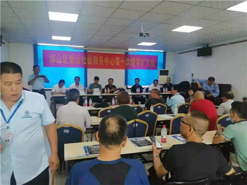 聚运社会服务中心第一次理事扩大会议在邯郸市邯山区举行