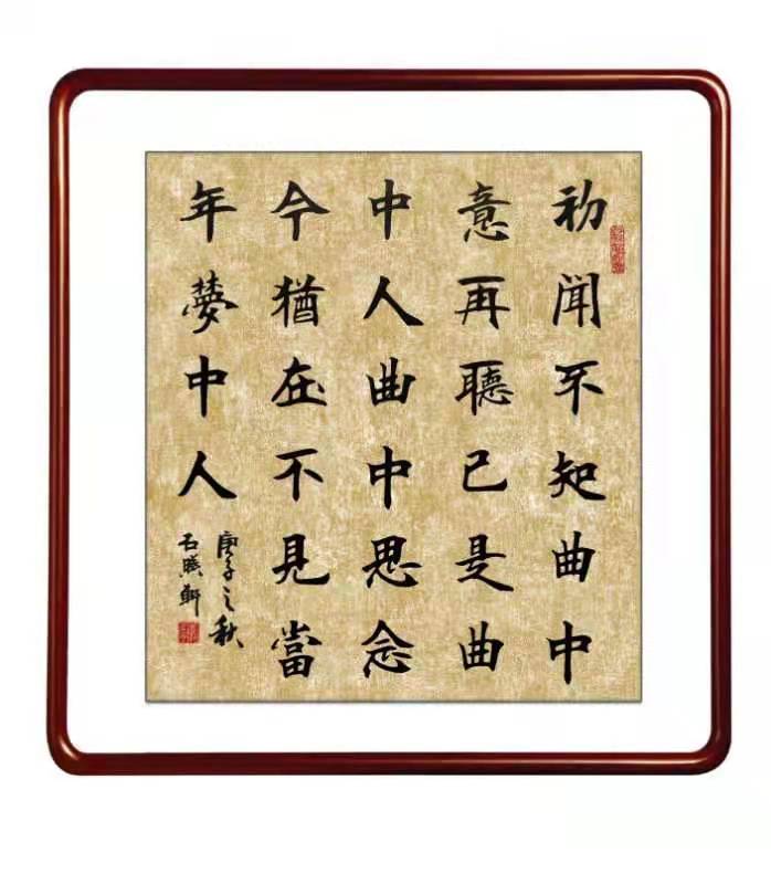 唐山热爱公益事业书画家 石映轩