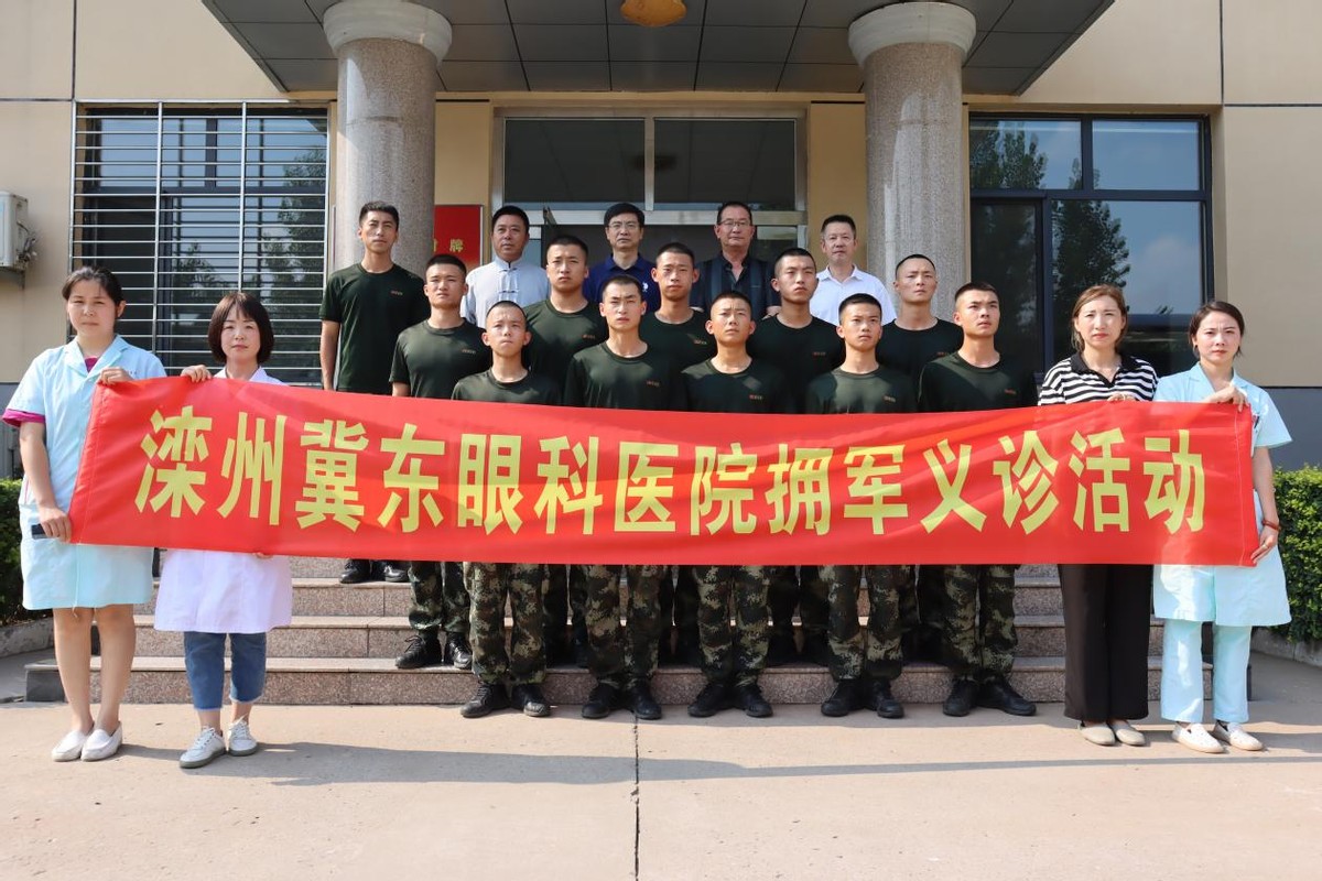 河北省滦州市冀东眼科医院开展进警营义诊活动