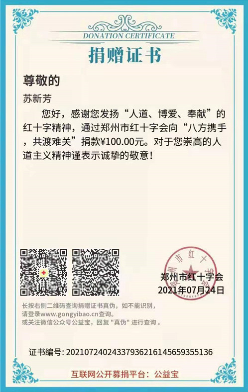 江苏省泰兴市中华志愿者为河南灾区捐赠的消毒液已安全到达
