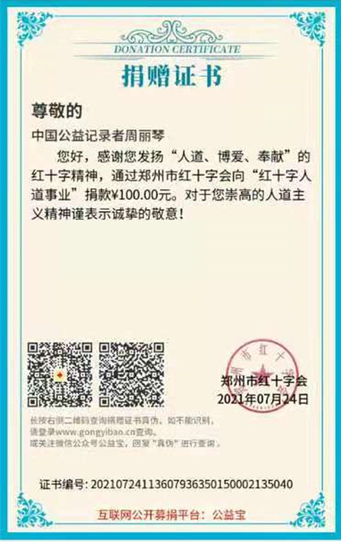 江苏省泰兴市中华志愿者为河南灾区捐赠的消毒液已安全到达