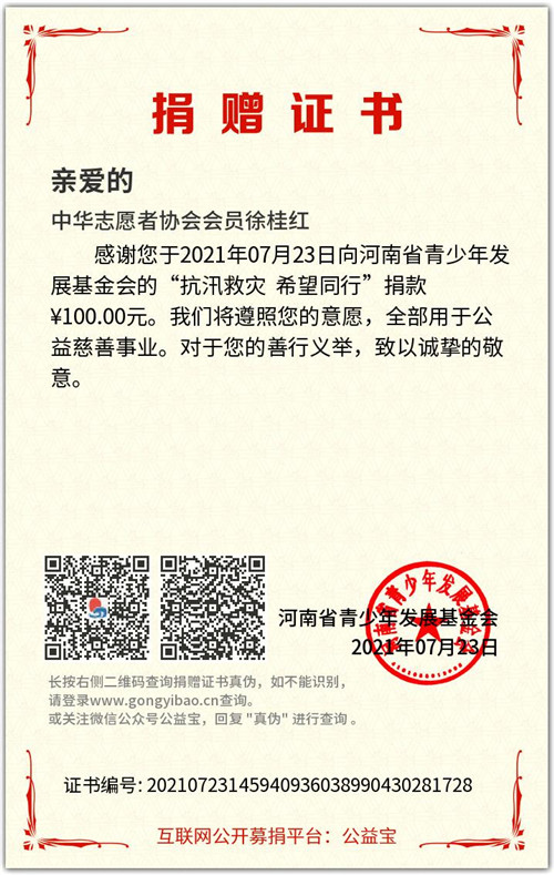 江苏省泰兴市中华志愿者为河南灾区捐赠的消毒液已安全到达