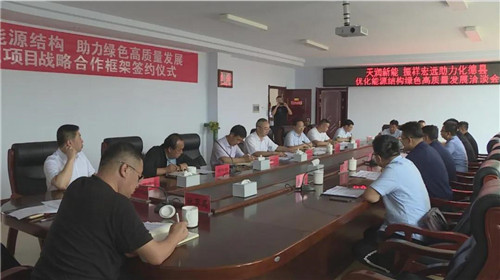 金风科技和北京振祥宏远能源赴化德县开展优化能源结构洽谈会