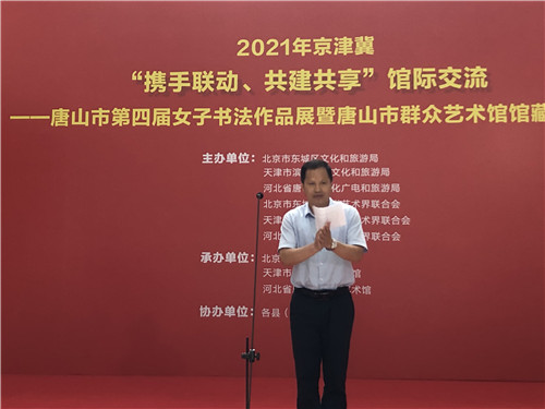 京津冀“携手联动 共建共享”馆际交流在唐山市群众艺术馆拉开帷幕