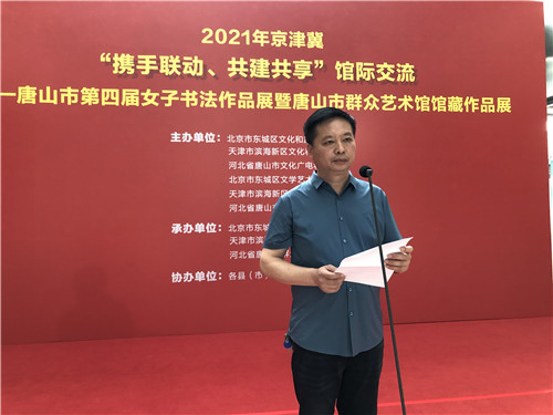 京津冀“携手联动 共建共享”馆际交流在唐山市群众艺术馆拉开帷幕