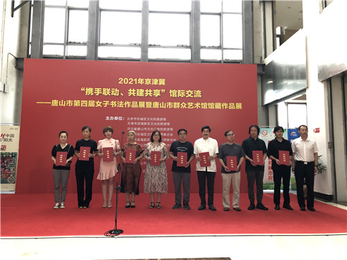 京津冀“携手联动 共建共享”馆际交流在唐山市群众艺术馆拉开帷幕