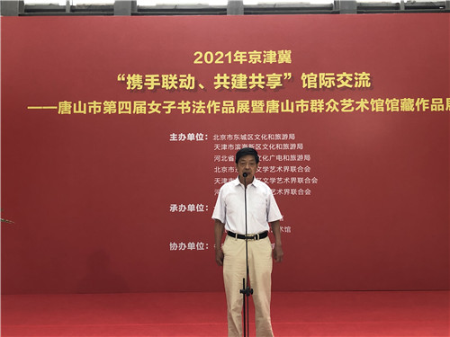 京津冀“携手联动 共建共享”馆际交流在唐山市群众艺术馆拉开帷幕