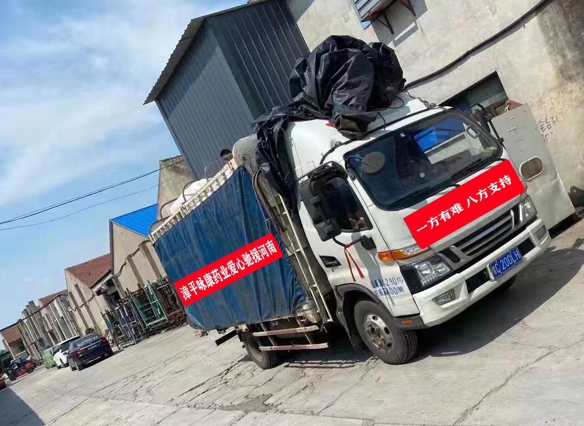 驰援河南灾区 记漳平咏康药业董事长林东海心系灾区事迹