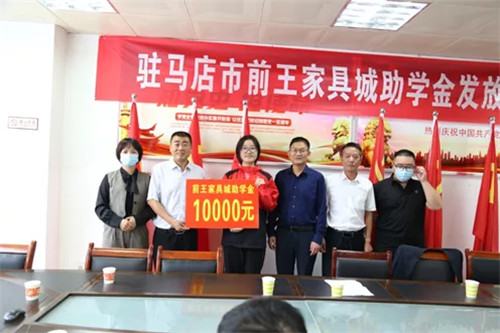 前王家具城助学金发放仪式在驻马店市第一高级中学举行